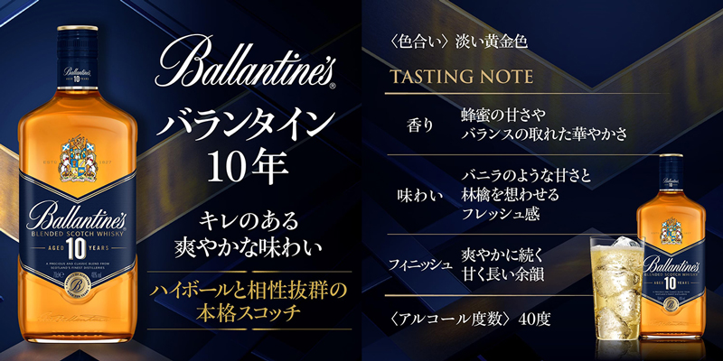 「バランタイン10年」のテイスティングノート