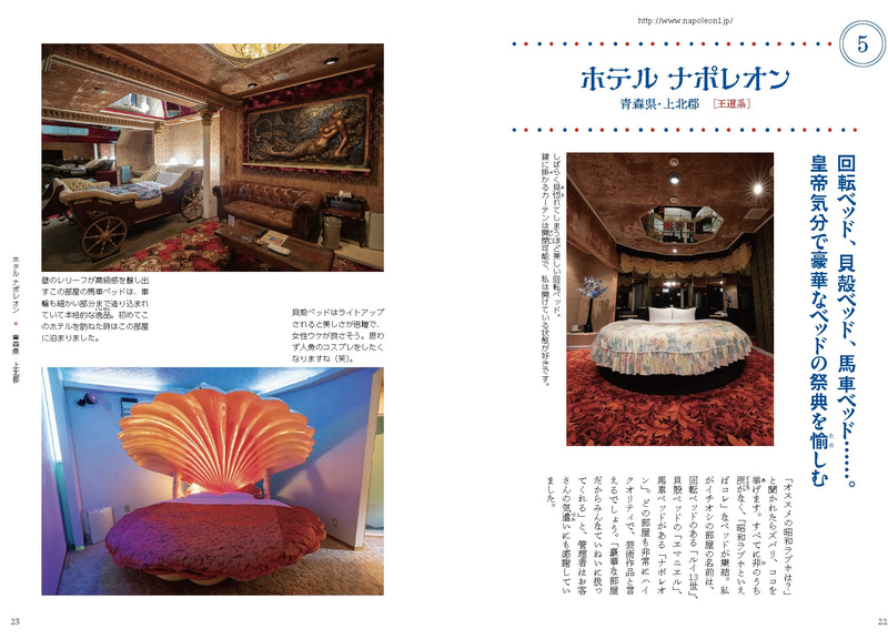 ホテル ナポレオン