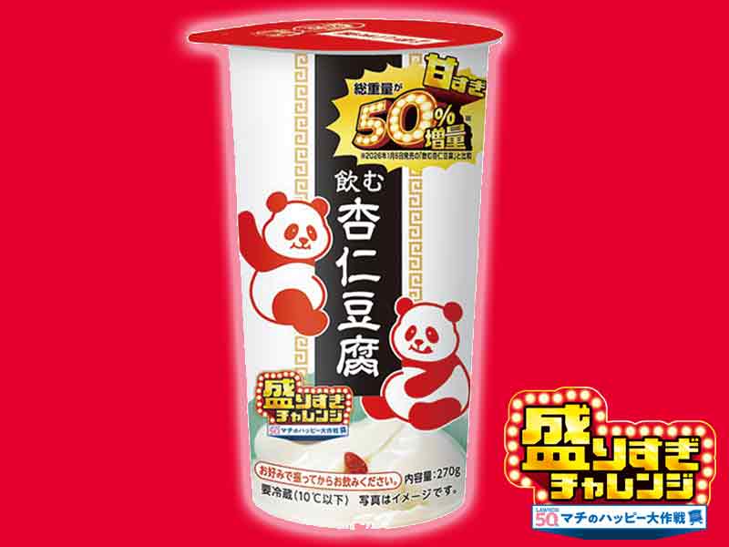 ＜盛りすぎ商品＞