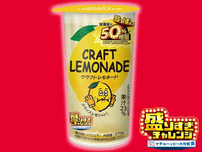 ＜盛りすぎ商品＞