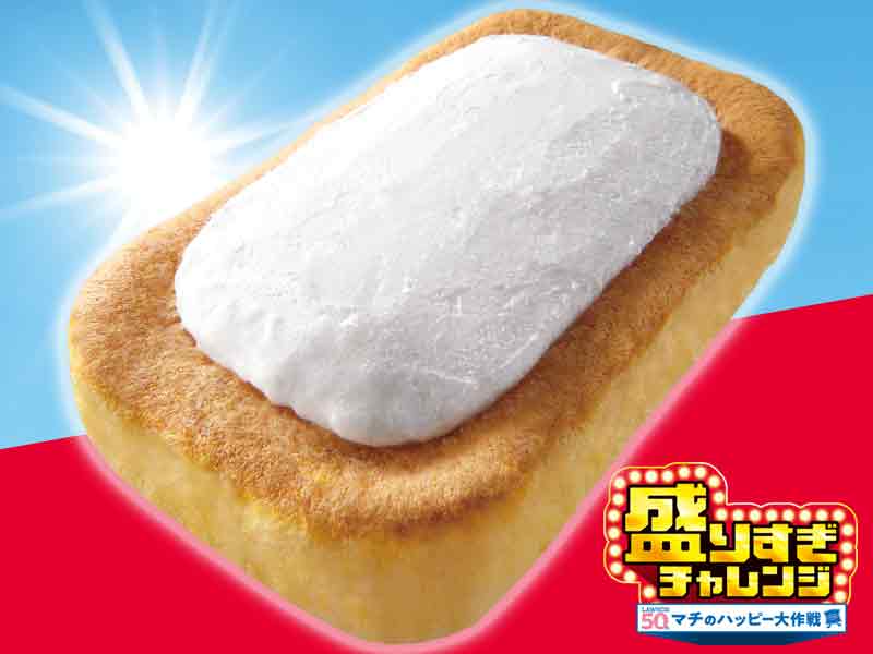 ＜盛りすぎ商品＞