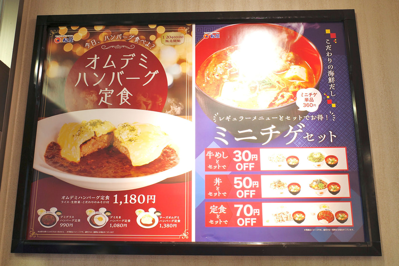 券売機上のスペースでも「オムデミハンバーグ定食」、「ミニチゲセット」を訴求!