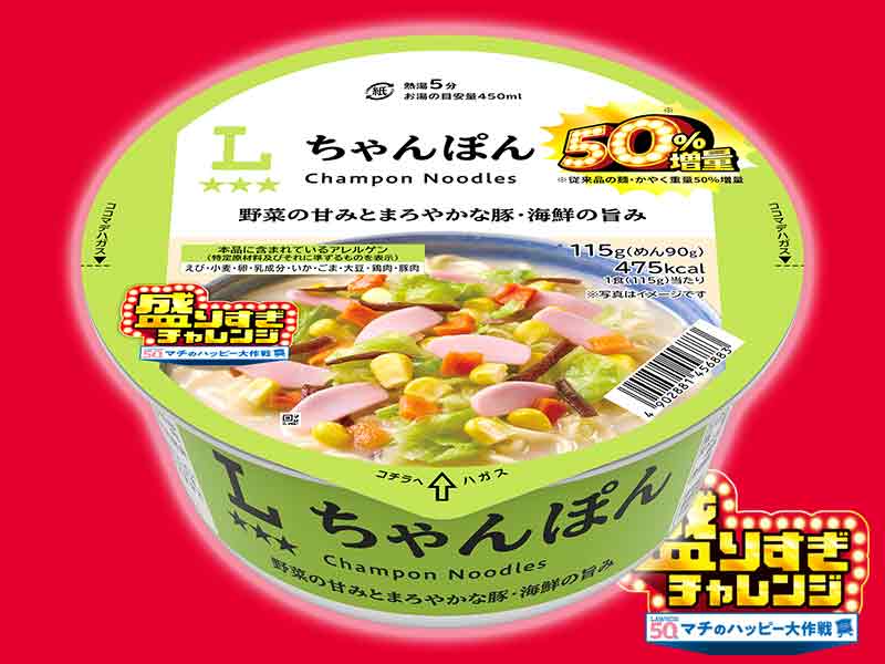 ＜盛りすぎ商品＞