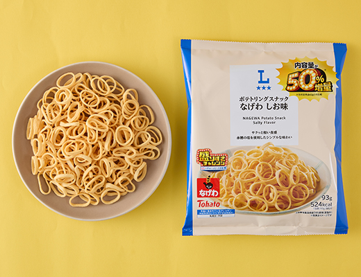 「ローソンオリジナル ポテトリングスナック なげわ しお味 50%増量 93g」