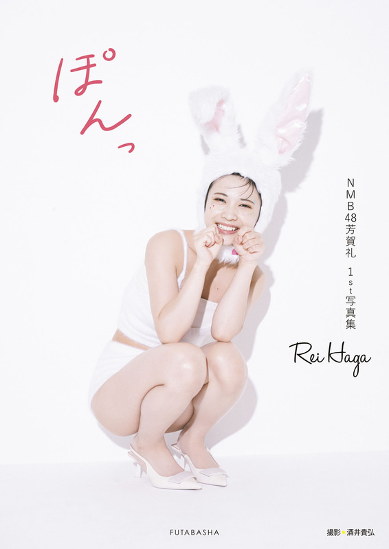 Amazon限定表紙　撮影●酒井貴弘・双葉社