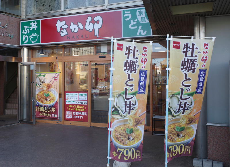 店舗入口ではポスターと幟で「牡蠣とじ丼」をアピール!