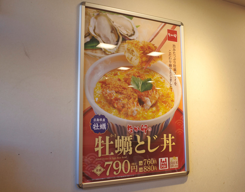 店内では大型ポスターで「牡蠣とじ丼」を訴求!