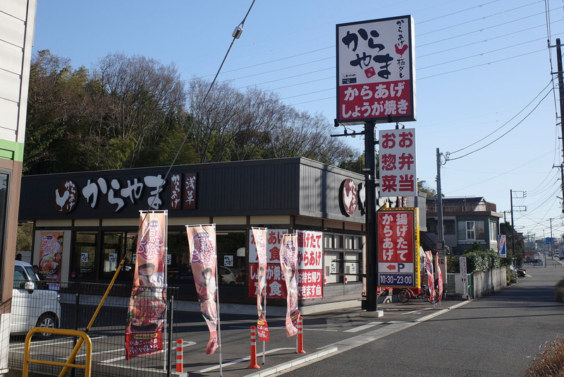 お店の外では幟で「出汁生姜からあげの塩ちゃんこ盛り定食」をアピール!