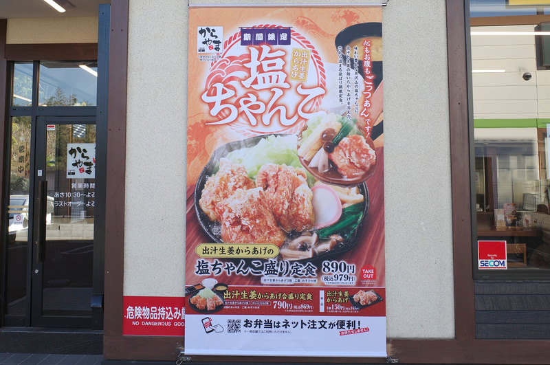 入口横では超巨大なポスターで「出汁生姜からあげの塩ちゃんこ盛り定食」「出汁生姜からあげ合盛り定食」「出汁生姜からあげ1個」を訴求!