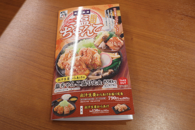 メニューも表紙が「出汁生姜からあげの塩ちゃんこ盛り定食」「出汁生姜からあげ合盛り定食」「出汁生姜からあげ1個」のものに刷新済!