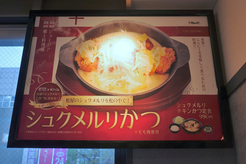券売機上のスペースでも「シュクメルリチキンかつ定食」を訴求!
