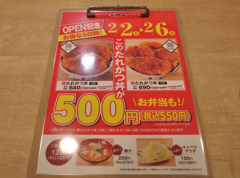 2月6日までは絶賛お値引き中の「豚たれかつ丼 3枚」、「鶏たれかつ丼 4枚」と、「ご飯大盛」、「豚汁」、「キャベツサラダ」のみ注文可能
