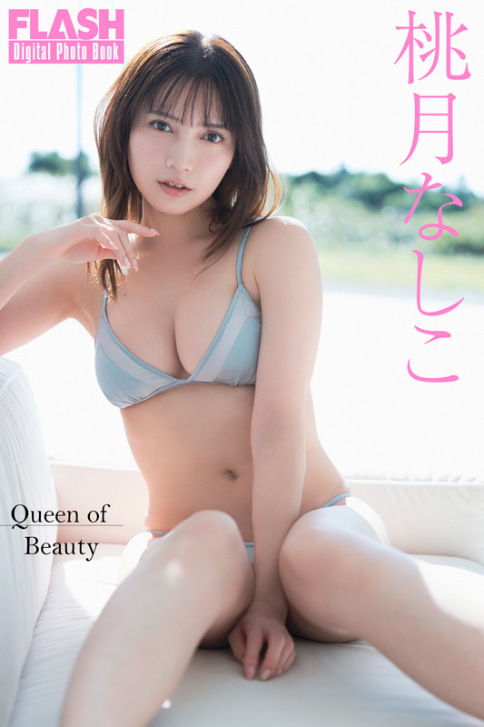 FLASHデジタル写真集「Queen of Beauty」