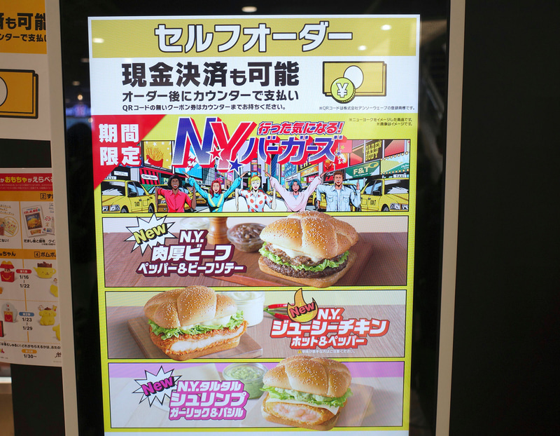 注文端末のTOPページで「N.Y. バーガーズ」を大々的に訴求!