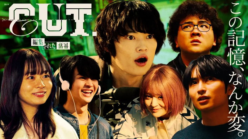 2月7日24時30分にスタートする「<a href="https://www.tv-asahi.co.jp/drama-daisakusen/">CUT.編集された世界</a>」公式サイトより