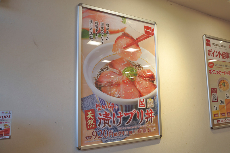 店内でもポスターで「天然漬けブリ丼」をアピール!