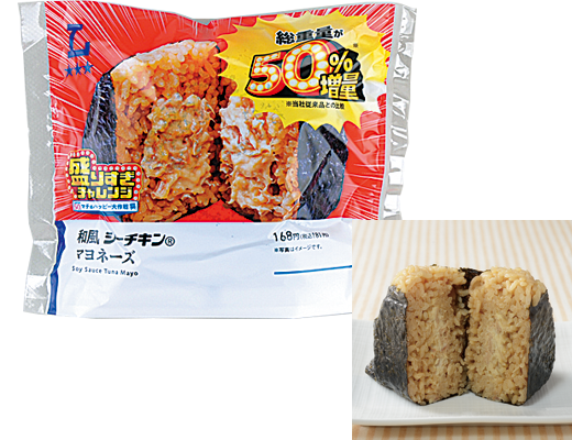 「盛りすぎ！和風シーチキンマヨネーズおにぎり」(税込181円)