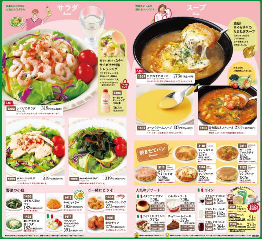 サラダ・スープページに野菜料理をまとめて掲載