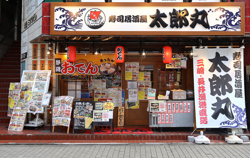太郎丸 上大岡店