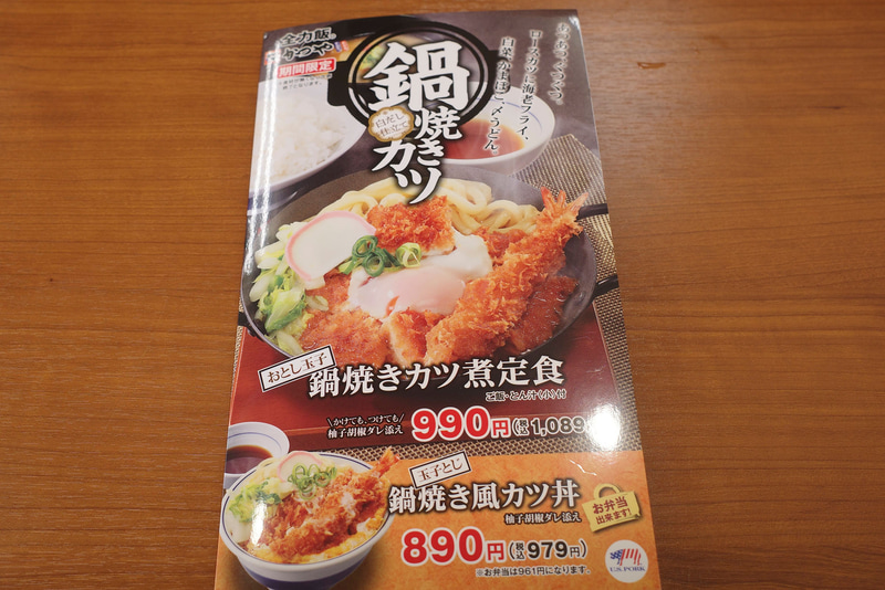 メニューのTOPページも「鍋焼きカツ煮定食」「鍋焼き風カツ丼」!