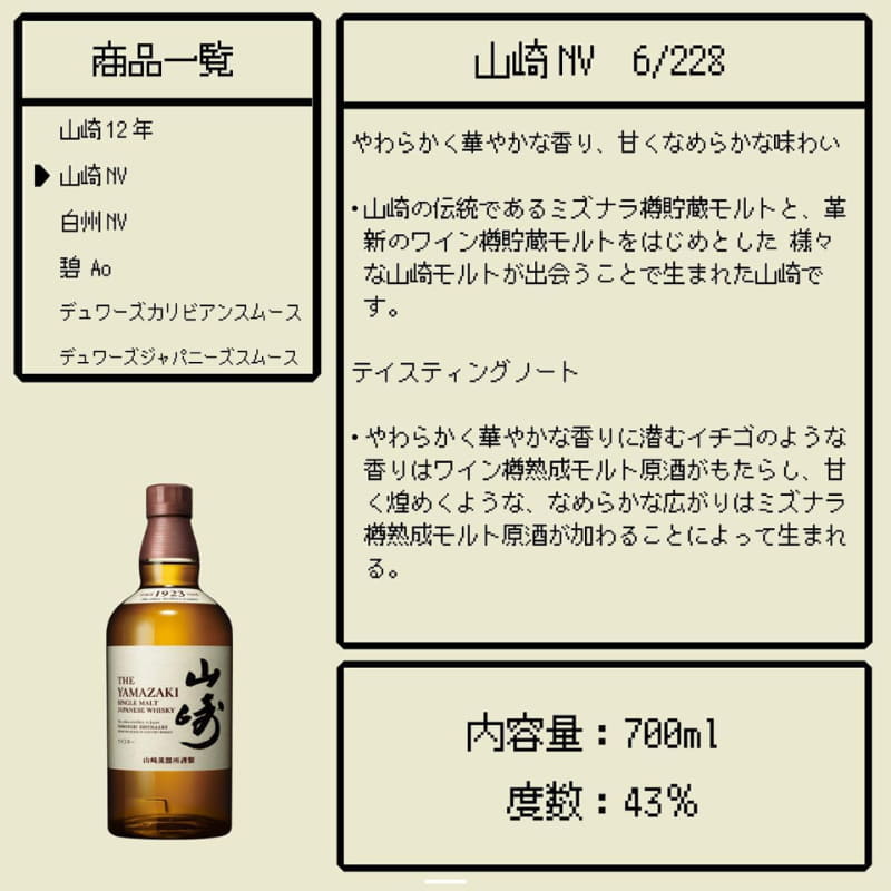 「山崎NV」の当選確率とテイスティングノート