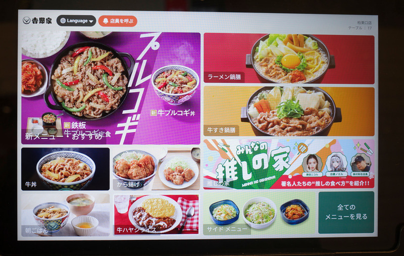 注文端末画面内でも「鉄板牛プルコギ定食」「牛プルコギ丼」の露出が高め!