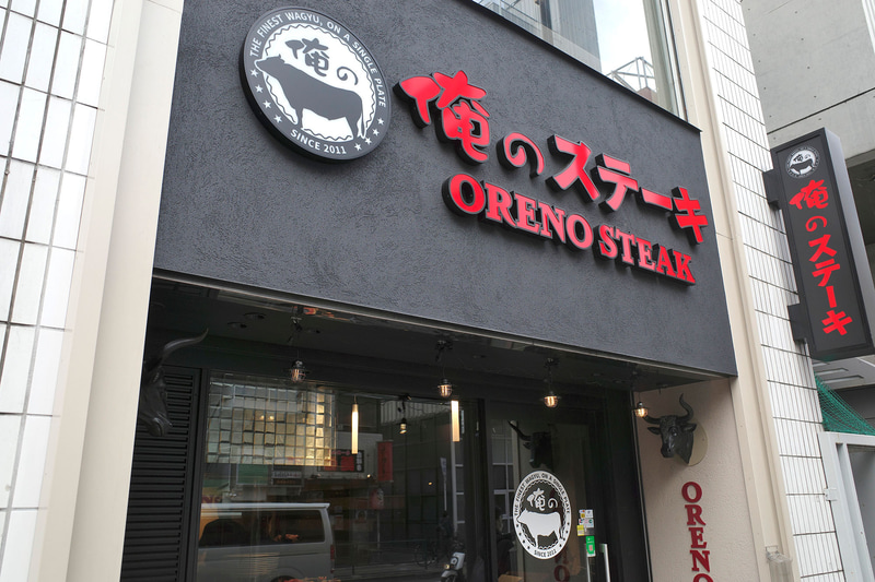 「俺のステーキ 吉祥寺店」は、吉祥寺駅から歩いてすぐのところにあります!