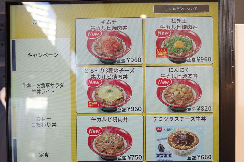 券売機のTOP画面に「牛カルビ焼肉丼」シリーズが登場!