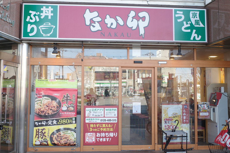 お店入口では新商品を差し置いて「なか卯の定食」を訴求!