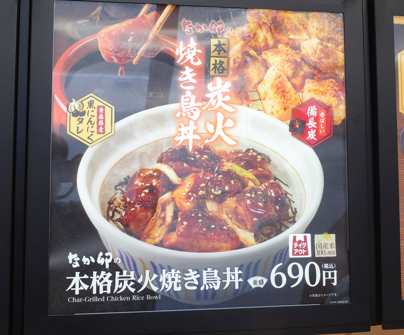 店内で「本格炭火焼き鳥丼」のPOPを発見!