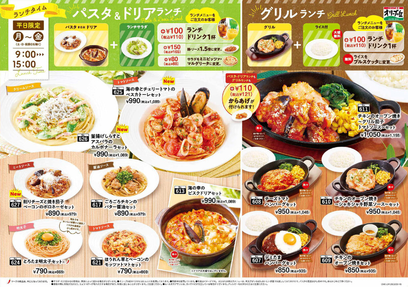 空港店のランチメニュー