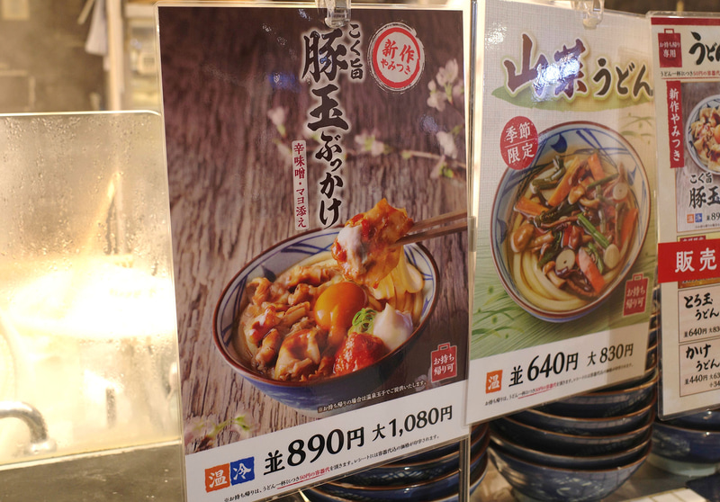 注文カウンターの手前で「こく旨 豚玉ぶっかけうどん」と、同時発売の「山菜うどん」のPOPを発見!