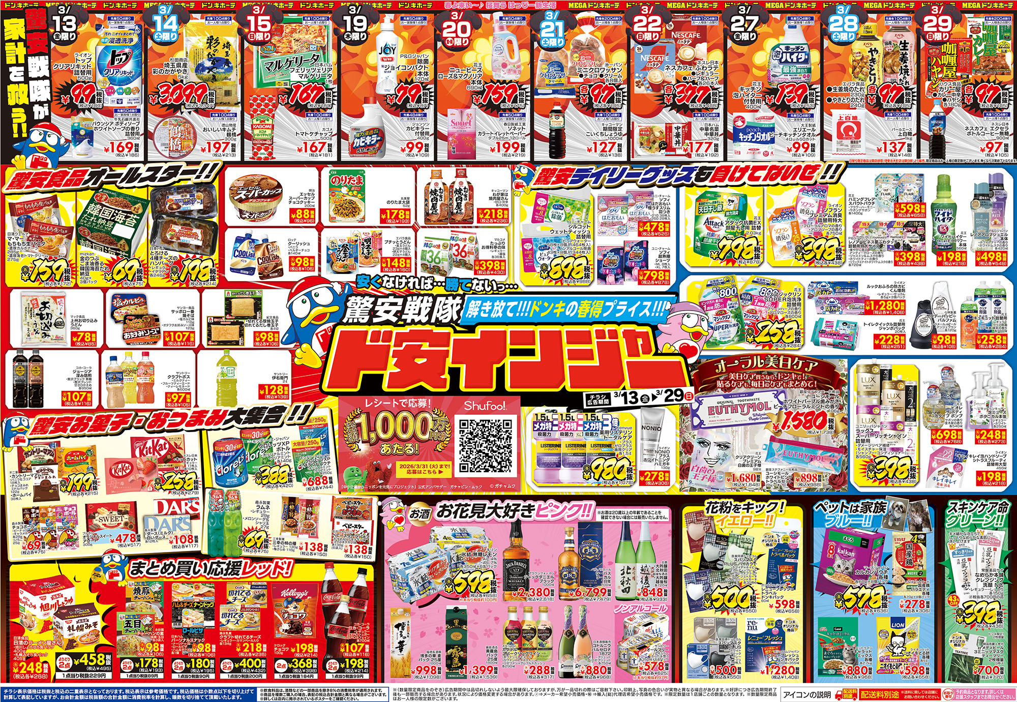 MEGAドン・キホーテ鶴見中央店、MEGAドン・キホーテ新横浜店、伊勢佐木町店、横須賀店、MEGAドン・キホーテ狩場インター店、日野インター店のチラシ