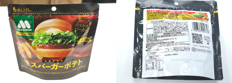 「モスバーガーポテト(テリヤキバーガーコク旨味)」269kcalも試食に登場