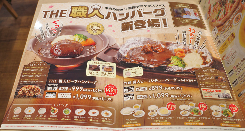 「春のフェアメニュー」のメニュー内では特に「THE職人ビーフハンバーグ」、「THE職人ビーフシチューバーグ～ホイル包み～」を力強く訴求!