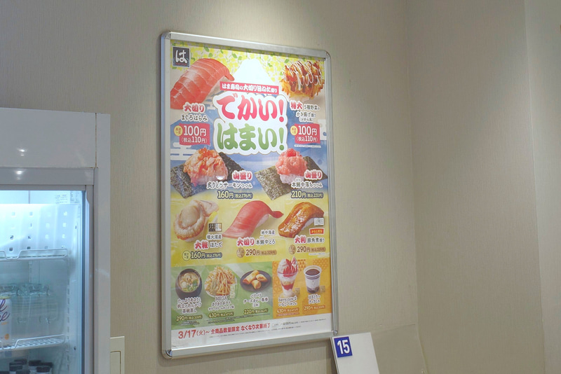 店内では大きなポスターを使って「はま寿司の大切り旨ねた祭り」を訴求!