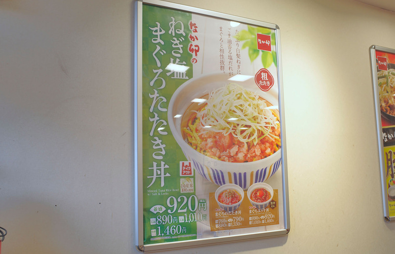 店内では大きなポスターを使って「ねぎ塩まぐろたたき丼」をアピール!