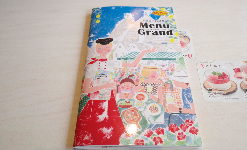 いつものグランドメニュー内に「春夏グランドメニュー」の情報を発見!