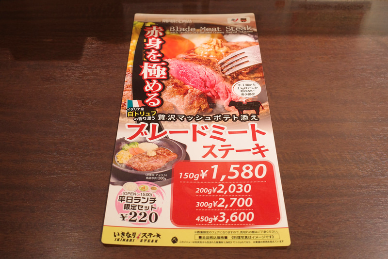 「US産ブレードミートステーキ」専用メニューも!