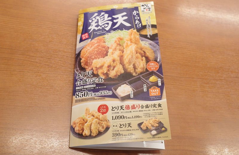 メニュー表紙で「とり天合盛り定食」「とり天倍盛り合盛り定食」「とり天 単品」をアピール!