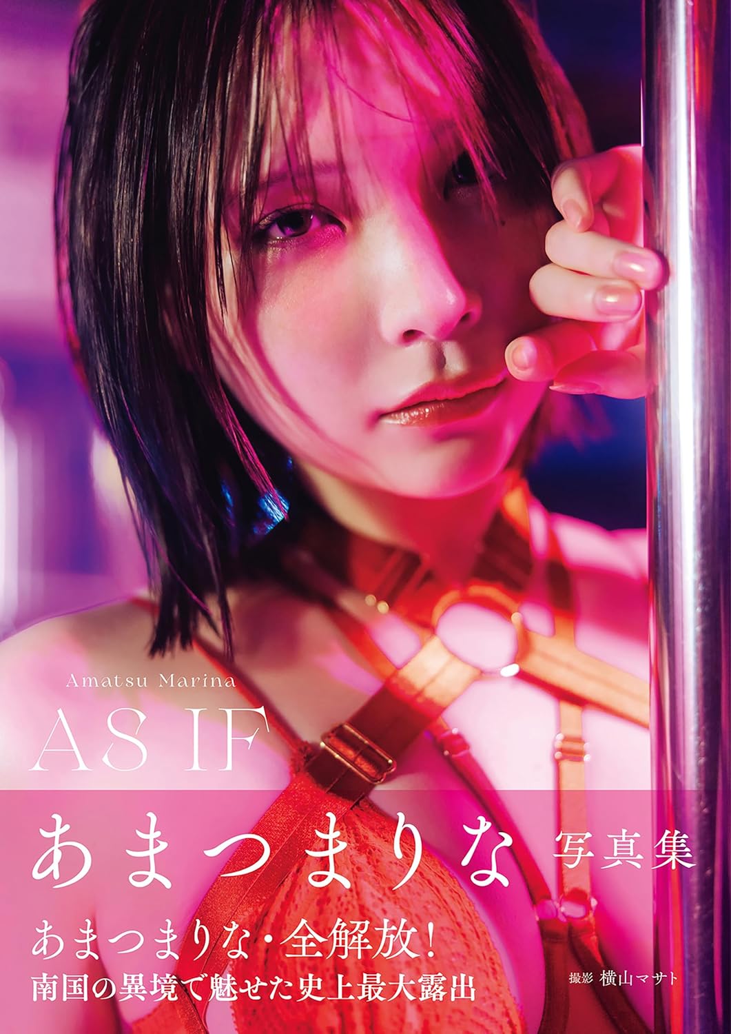 写真集「AS IF」