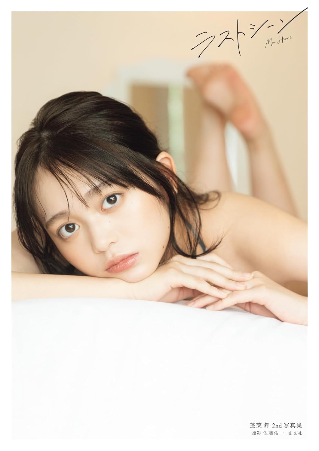 2nd写真集「ラストシーン」