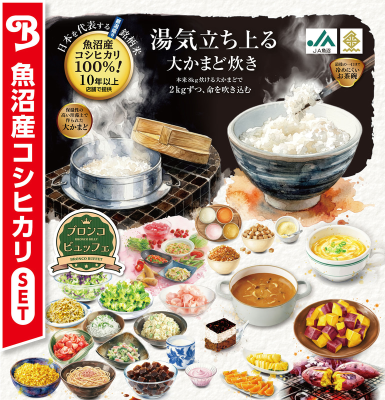 「魚沼産コシヒカリセット」　セット内容イメージ