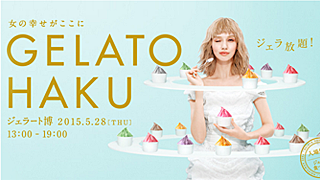 絶品ジェラートが無料で食べ放題 ジェラート博 開催 表参道ヒルズであす28日 木 13時から ネタとぴ 絶品ジェラートが無料で食べ放題 ジェラート博 開催 表参道ヒルズであす28日 木 13時から ネタとぴ