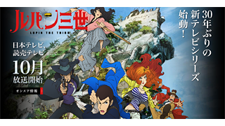 ルパン三世 30年ぶりの新シリーズが日本テレビで10月1日より放送開始 新シリーズのpvも公開 ネタとぴ