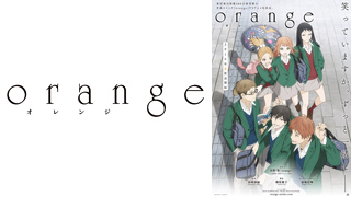 恋愛 Sf人気コミック Orange 今夏tvアニメ化決定 監督は Steins Gate や テラフォーマーズ の浜崎監督 ネタとぴ