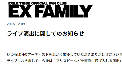 フリスビー投げ入れライブ演出を廃止 Exileや三代目が所属するldhが発表 一部で奪い合いや 怪我などの報告があるため ネタとぴ