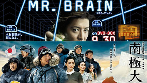 Tbsが Mr Brain と 南極大陸 の全話を無料配信 木村拓哉さん主演ドラマスタート記念 綾瀬はるかさんや 香川照之さん 水嶋ヒロさん 堺雅人さんと共演 ネタとぴ