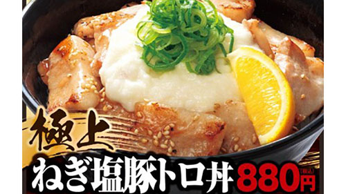 厚切り豚トロにとろろ 伝説のすた丼屋が 極上ねぎ塩豚トロ丼 を本日16日 月 から期間限定発売 ネタとぴ