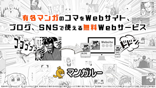 アカギ カイジ ぼのぼの ポプテピピック テンプリズムなど 有名マンガのコマを無料で使用可能 Webサイト ブログ Snsで使えるマンガコマ埋め込みサービス マンガルー ネタとぴ